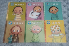 0~3岁幼儿生活情景游戏绘本(和我一起玩 全六册）荡秋千啦！、回家吧、起床啦、帮帮忙、睡觉吧、吃饭啦【6册合售】