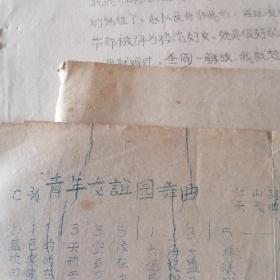 老乐谱，1956年，少年队在前进，原野里走一走，歌唱二郎山，勘探队之歌，小白船朝鲜童谣，牧童之歌，青年之歌，青年友谊圆舞曲，秋装陕北民歌