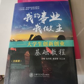 我的事业我做主.大学生创新创业。