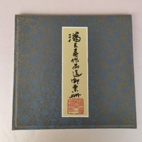 潘天寿作品选邮票册（没有邮票）