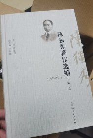 陈独秀著作选编（全六卷）