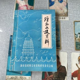 淮安文史资料 第一辑