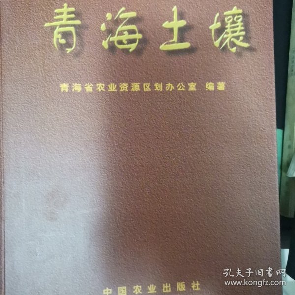 青海土壤
