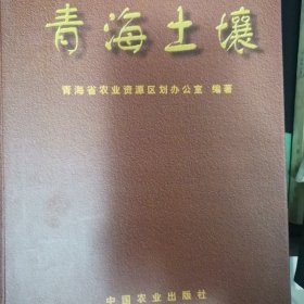 青海土壤
