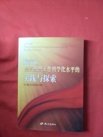 临安市提高组织工作科学化水平的实践与探索