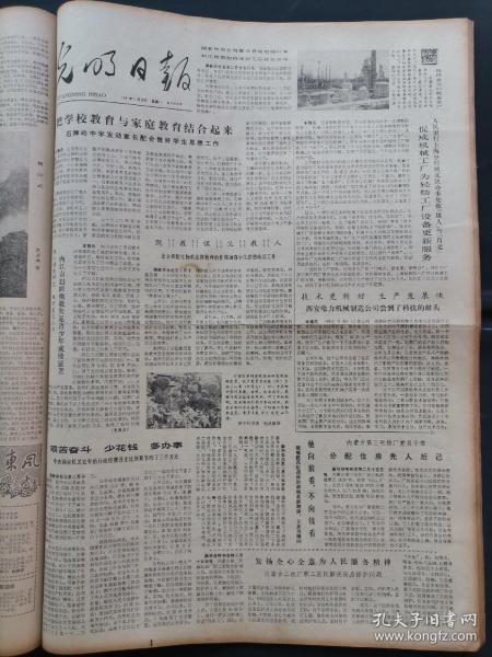 光明日报1981年2月16日，版面齐全：【奇怪的印天池；“迷人湖”之谜；论加强安定团结；王朗散记；湖南发现两个鱼类新品种；让三宝放射异彩—访吉林省特产研究所；我国最大烷基苯厂，有照片；中国医学科学院药物研究所（肖培根）主编一部《中药志》；】