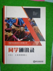 同学录 MBA 工商管理硕士