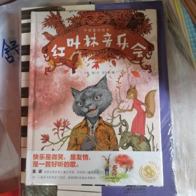 红叶林音乐会