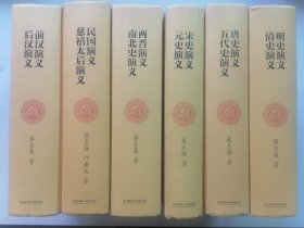 中国历朝通俗演义（全六册）