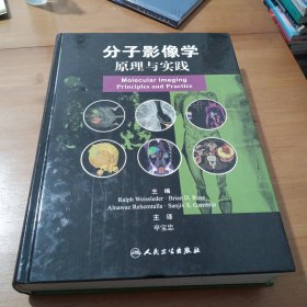 分子影像学原理与实践