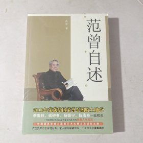 范曾自述