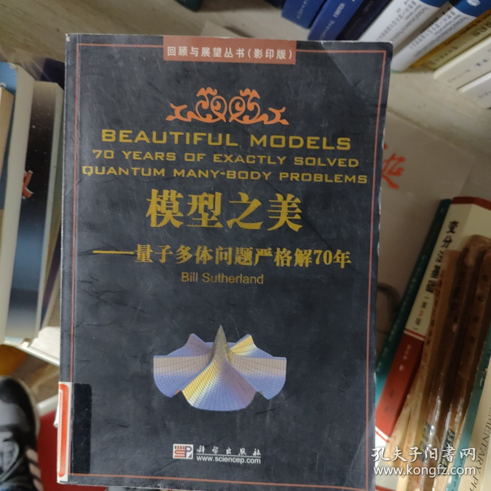 模型之美