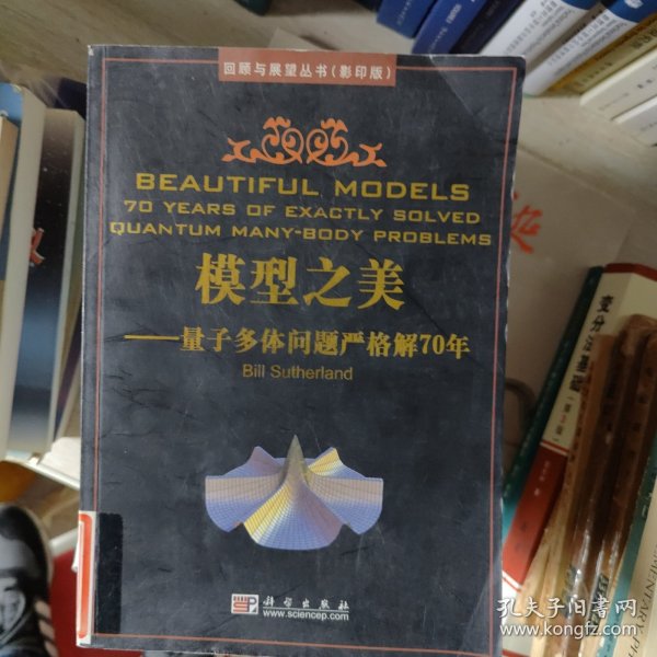 模型之美