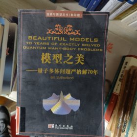 模型之美