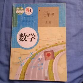 义务教育教科书：数学 七年级上册 少量字迹