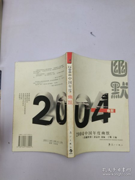 2004中国年度幽默——2004中国年度作品系列