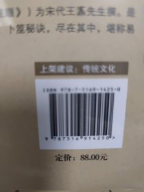 卜筮全书