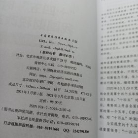 《企业所得税法》与《企业会计准则》差异分析与案 例解读