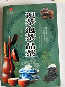 识茶泡茶品茶