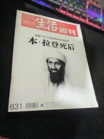 三联生活周刊  2011  20