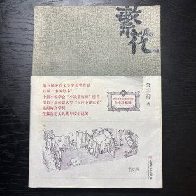 繁花