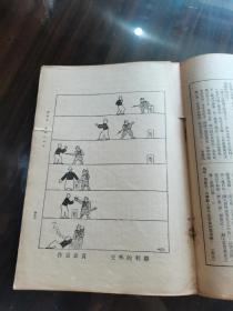 珍本新文学刊物 民国25年初版 郁达夫 周作人等全名家文《宇宙风》第十期 丰子恺精美插图 16开一册