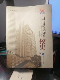 重庆大学校史:1999-2009