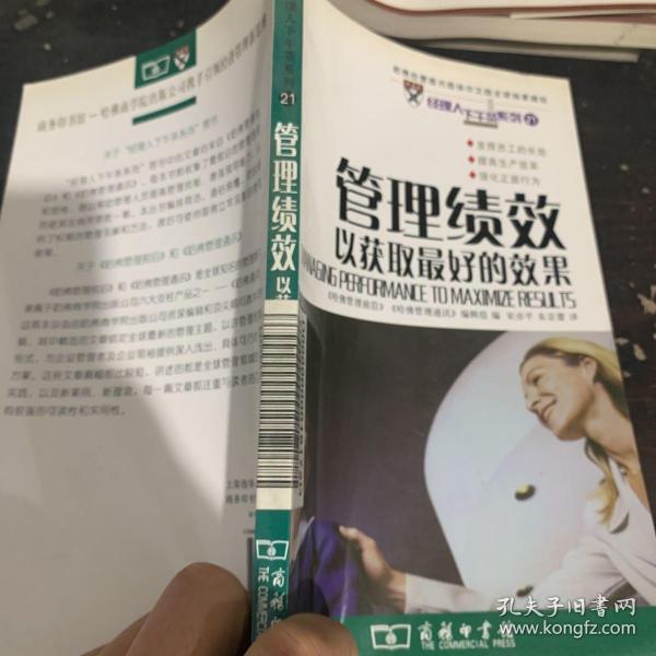 管理绩效：以获取最好的效果