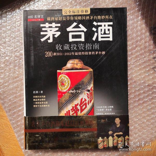 茅台酒收藏投资指南