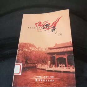 济南（中国历史文化名城丛书）下