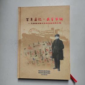 百年追忆•共鉴华诞-巴县留法勤工俭学运动史料汇编【精装16开】