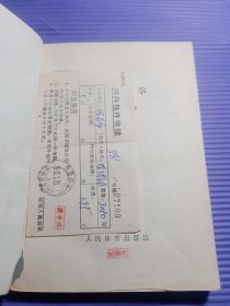 陈式太极拳+1965年邮政包裹收据