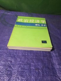 政治经济学教材