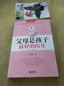 父母是孩子最好的医生：《不生病的智慧》作者马悦凌献给天下父母的育儿真经