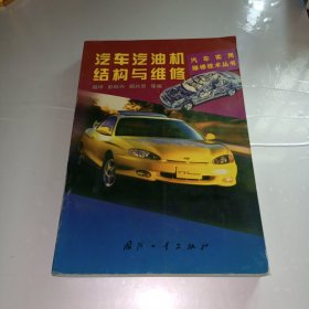 汽车汽油机结构与维修