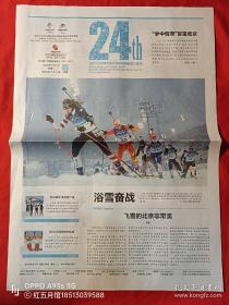 2022北京冬奥会残奥会官方会刊-第25期
