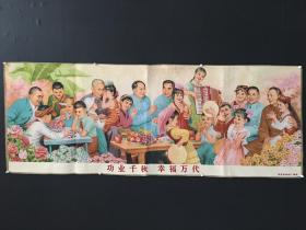 织锦布画 功业千秋 幸福万代刺绣，尺寸：160＊60厘米