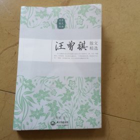 汪曾祺散文精选