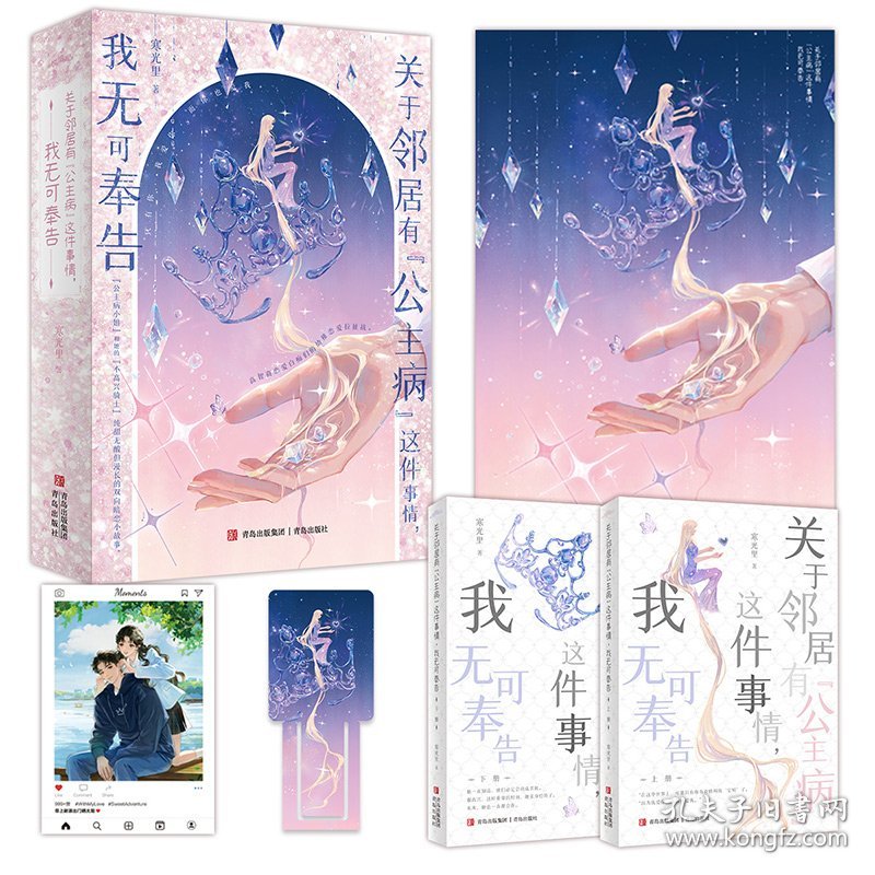 （亲签）关于邻居有“公主病”这件事情，我无可奉告