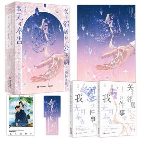 （亲签）关于邻居有“公主病”这件事情，我无可奉告