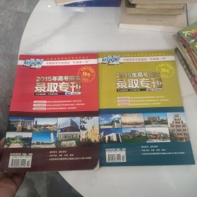 求学（增刊）：2015年高考招生录取专刊（上下）