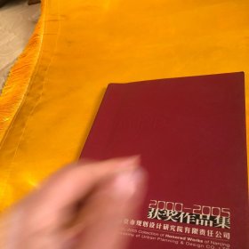 南京市规划设计研究院有限责任公司 获奖作品集 2000 -2005.  规划设计作品集2005   南京城市规划2004 3本合售