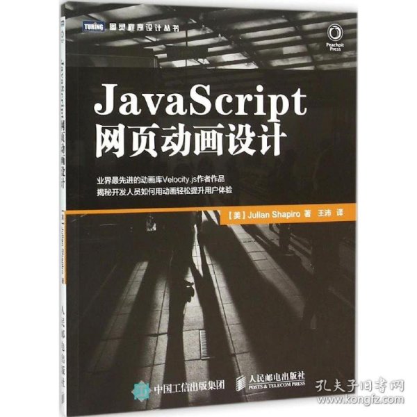 JavaScript网页动画设计