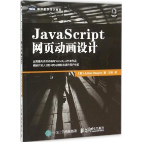 JavaScript网页动画设计