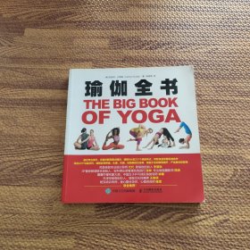 瑜伽全书