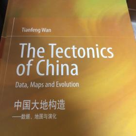 中国大地构造：数据、地图与演化（英文版）