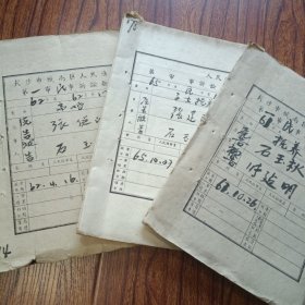 张健民卷宗3件 里面有中医张紫庚名字