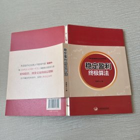 稳定盈利终极算法