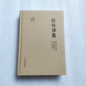 国学典藏：杜牧诗集