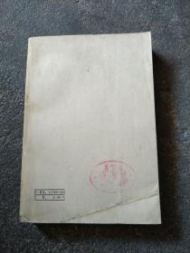 北朝胡姓考   1962年印刷一版一印